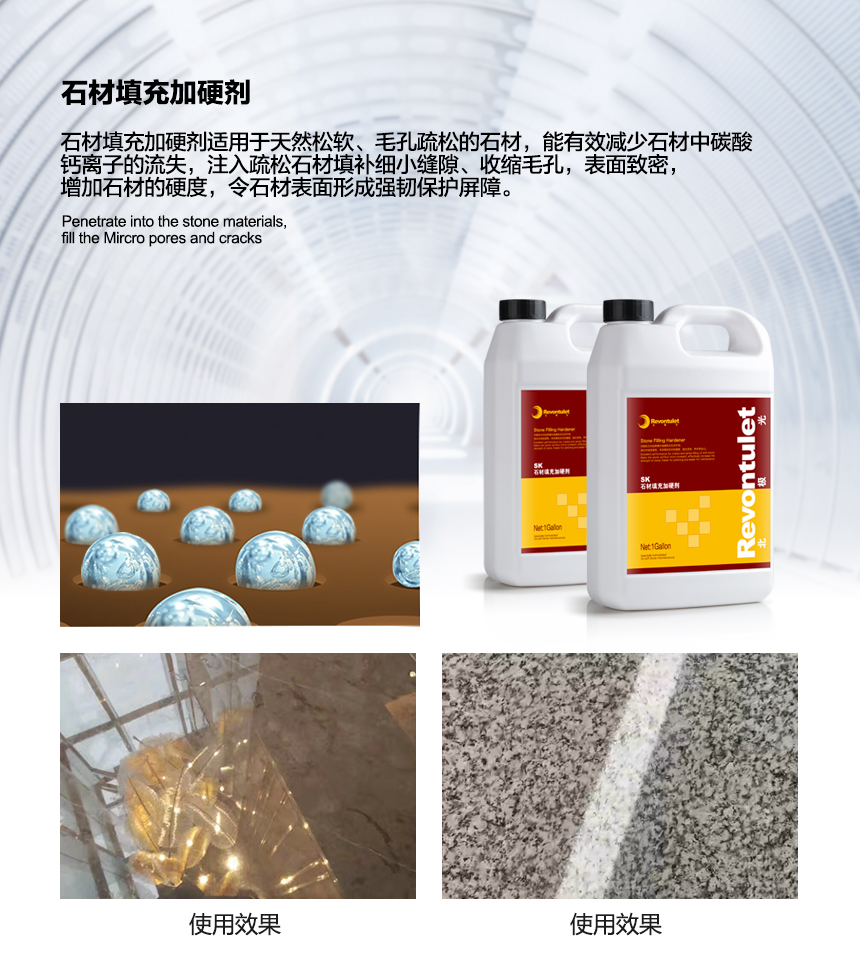 填充加硬剂（中文）_02.jpg